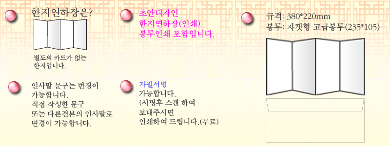 한지연하장